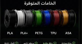 بكرات خامات طباعة ثلاثية الأبعاد